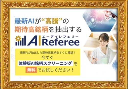 AIReferee