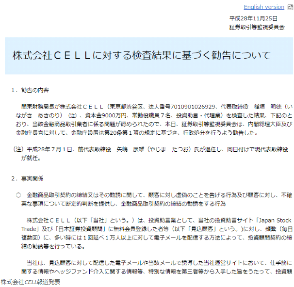 ミリオンストック行政処分