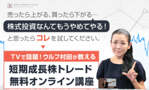 ジャパンインベストメントスクールは怪しい?口コミから判明した真実とは