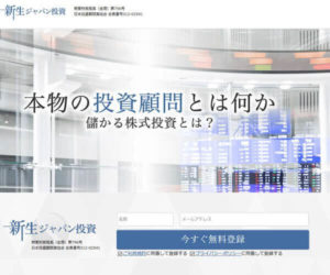 新生ジャパン