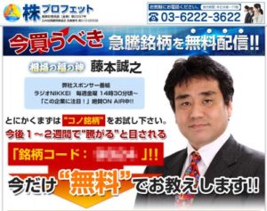 株プロフェットは怪しい?口コミから判明した真実とは