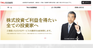 TMJ投資顧問