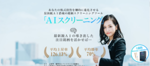 AIスクリーニング