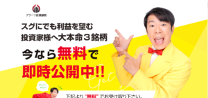 グラーツ投資顧問