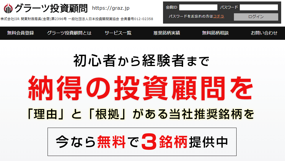 グラーツ投資顧問が高く評価される理由は？実力を調査してみた