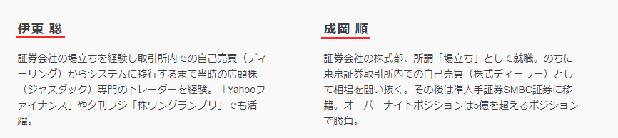 ゴールドリサーチ投資顧問のアナリスト