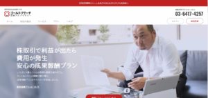 ゴールドリサーチ投資顧問(旧:常勝株ジャーナル)は怪しい?口コミから判明した真実とは