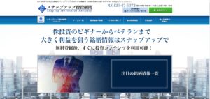 スナップアップ投資顧問