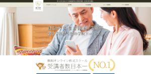 株の学校ドットコムは怪しい?口コミから判明した真実とは