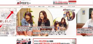 株アカデミーは怪しい?口コミから判明した真実とは