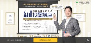 投資の達人になる投資講座