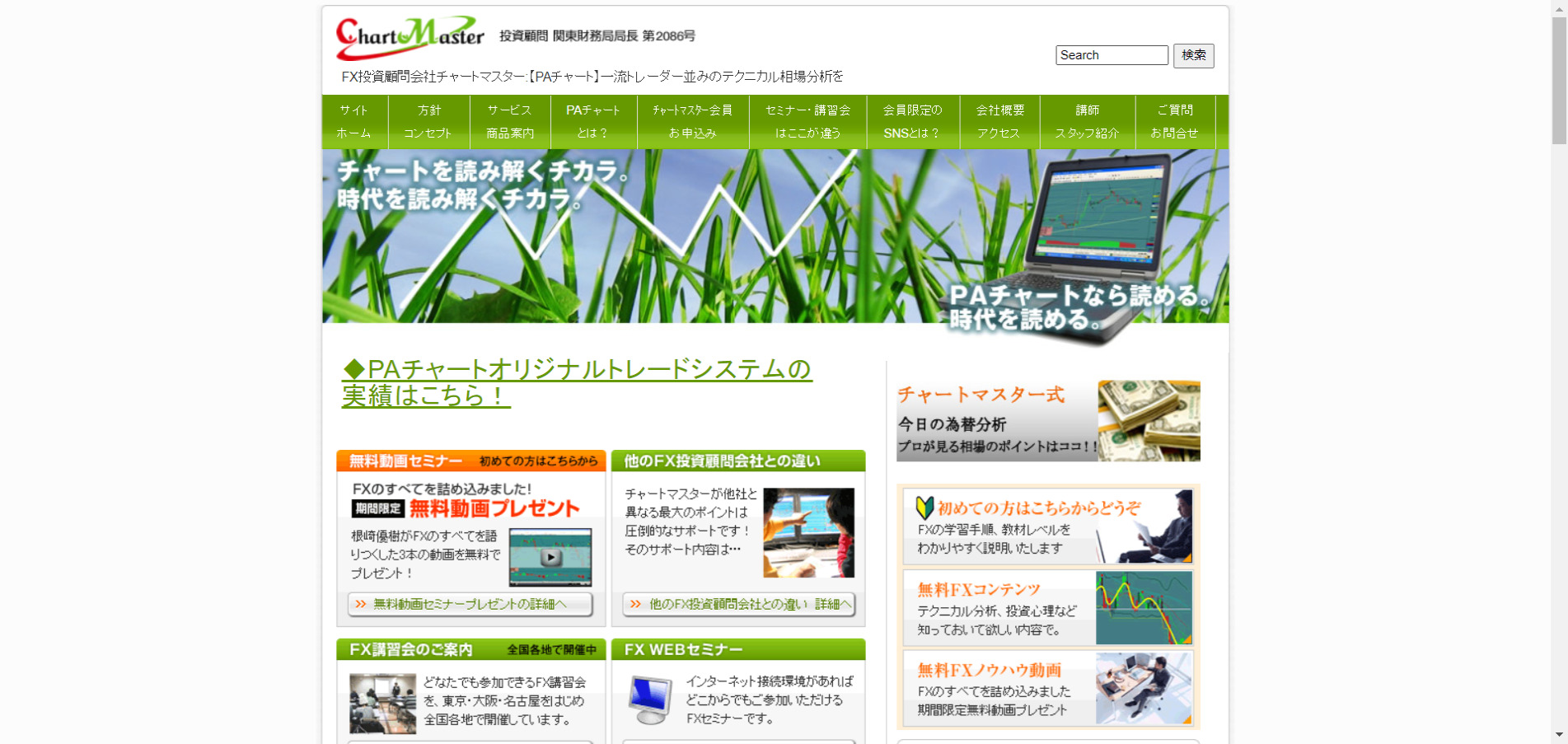 チャートマスターは怪しい 口コミから判明した真実とは おすすめ株情報サイト口コミ比較