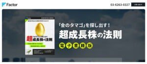 ファクター