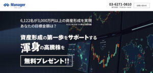 投資顧問マネージャー