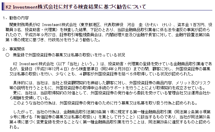 資産運用ホームページの行政処分