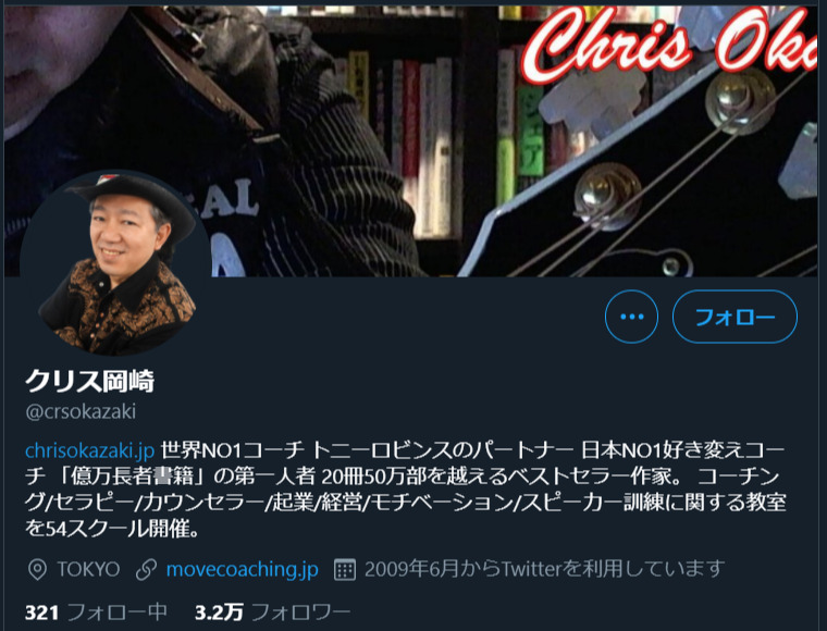 クリス岡崎のTwitter