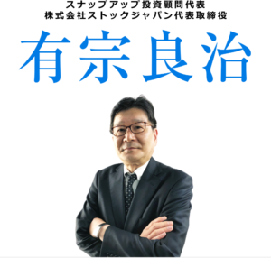 有宗良治は怪しい?口コミから判明した真実とは