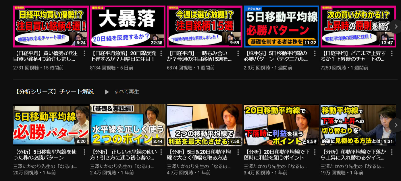 三澤たかのり先生の「なるほど株大学-」-YouTube