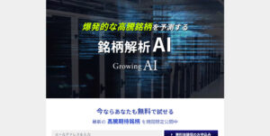 Growing-AI