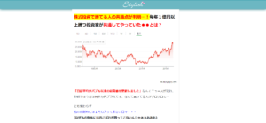 大岩川源太の先乗り投資法