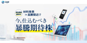 投資顧問リードは怪しい?口コミから判明した真実とは