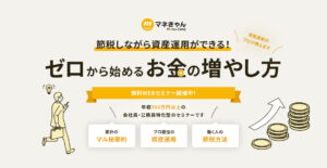 マネきゃんは怪しい?口コミから判明した真実とは