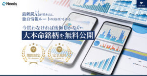 投資顧問ニーズは怪しい？口コミから判明した真実とは