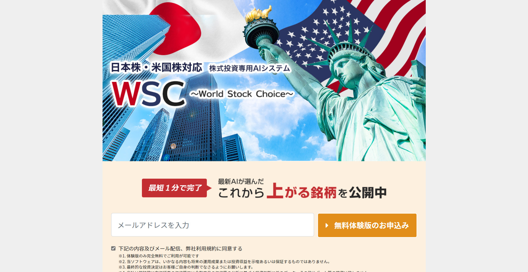 WSC-World Stock Choice-は怪しい？口コミから判明した真実とは