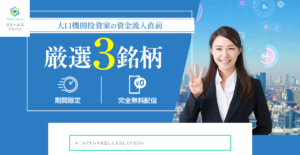 投資顧問スリーエスジャパンは怪しい?口コミから判明した真実とは