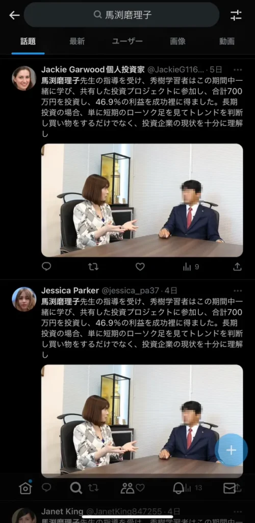 馬渕磨理子Twitter検索結果2