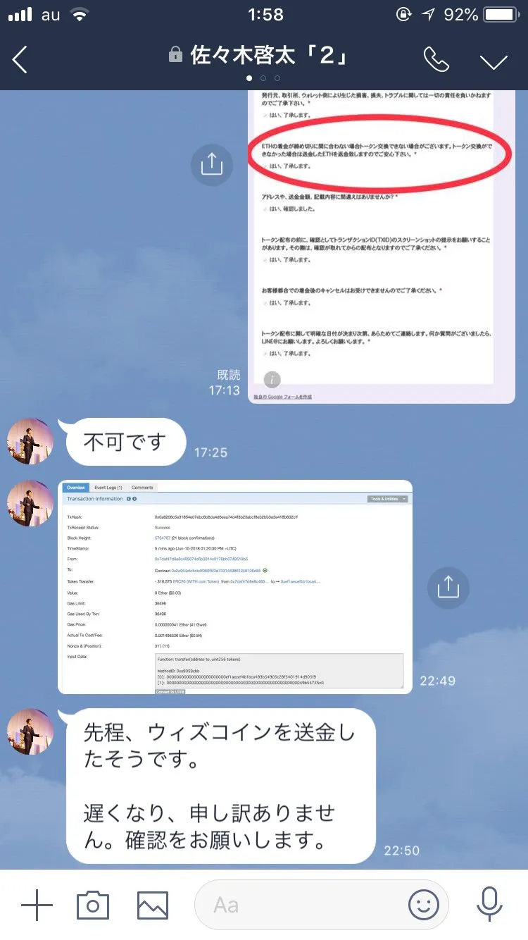 佐々木啓太の仮想通貨詐欺