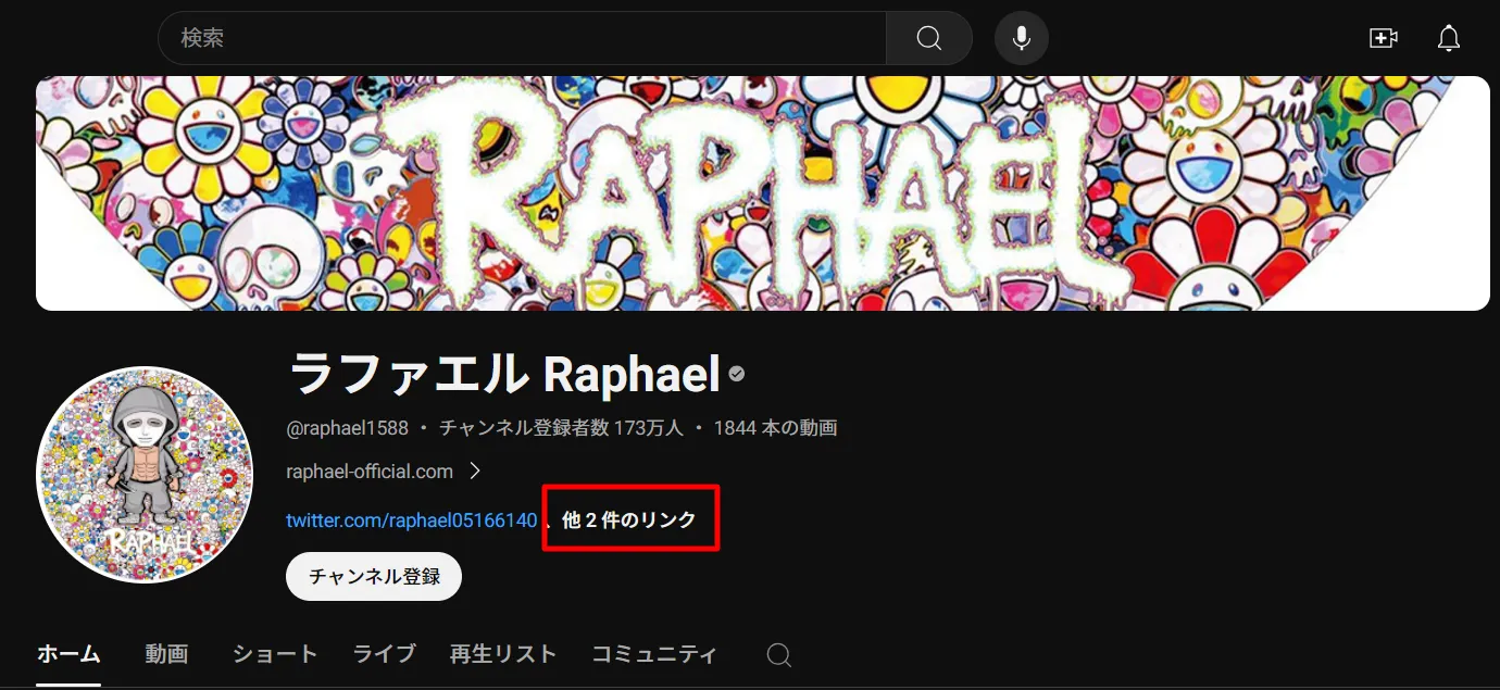 ラファエルのYouTube