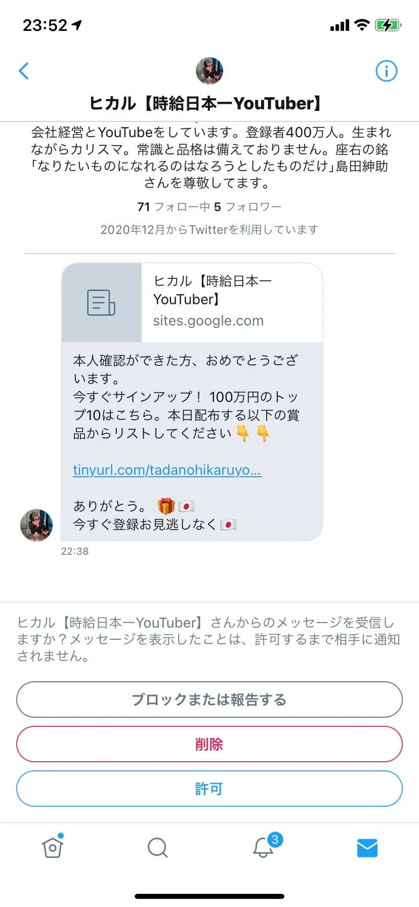 偽ヒカルのお金配りアカウント