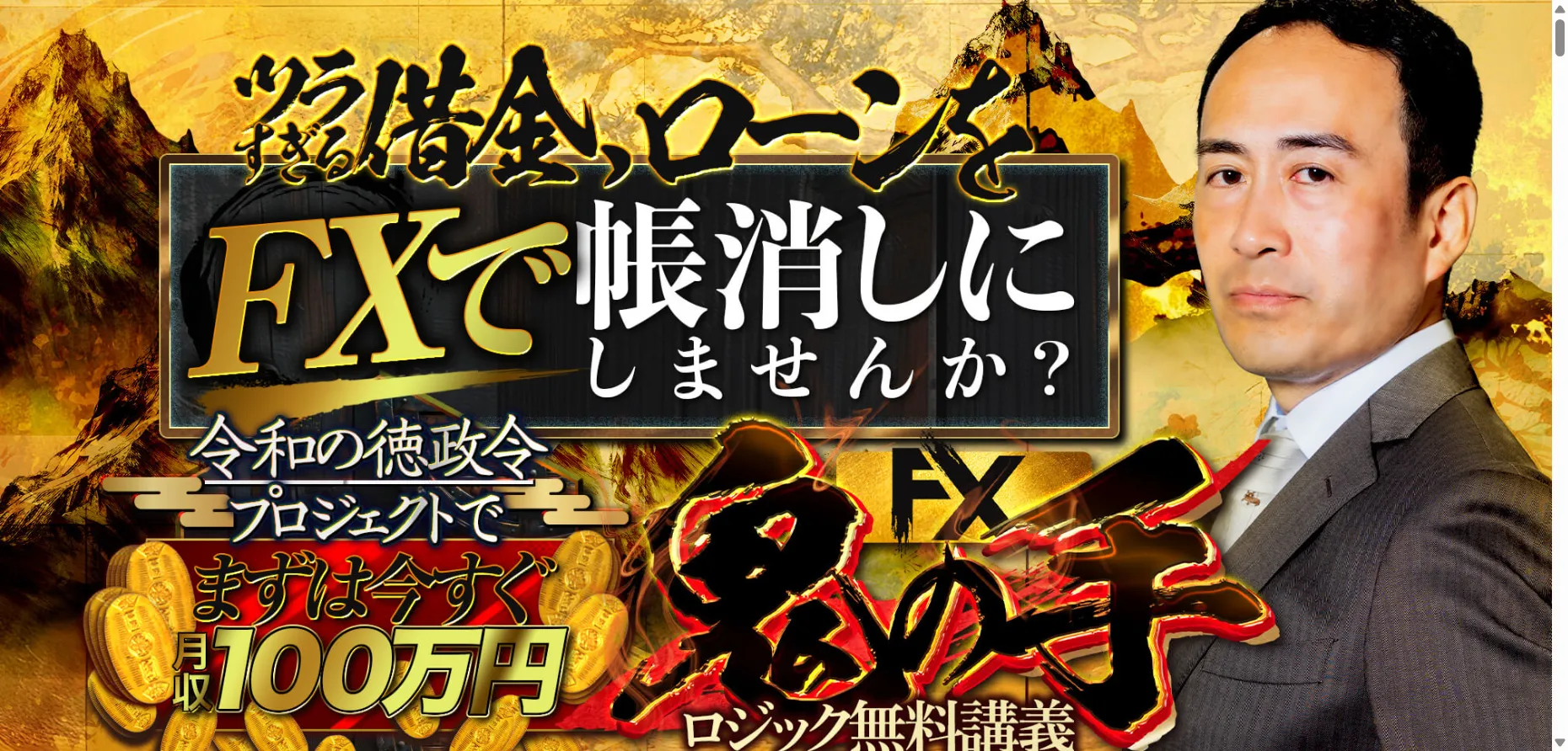 新・須藤流FXデイトレード鬼の手