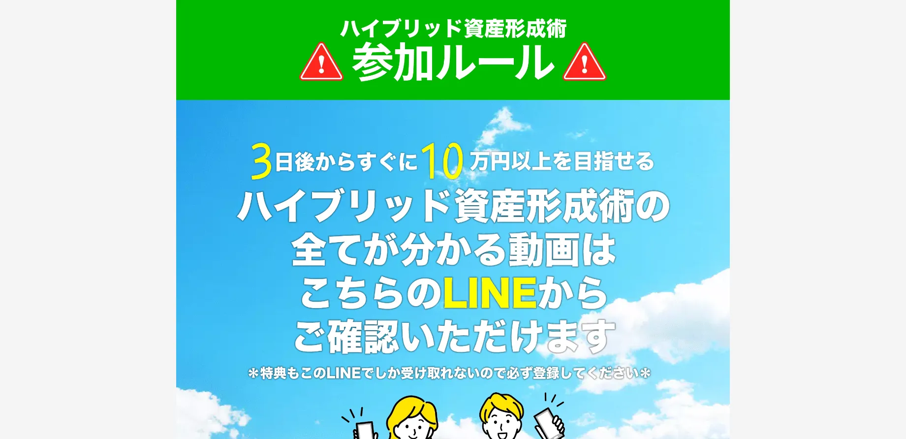ハイブリッドトレードアカデミアに登録