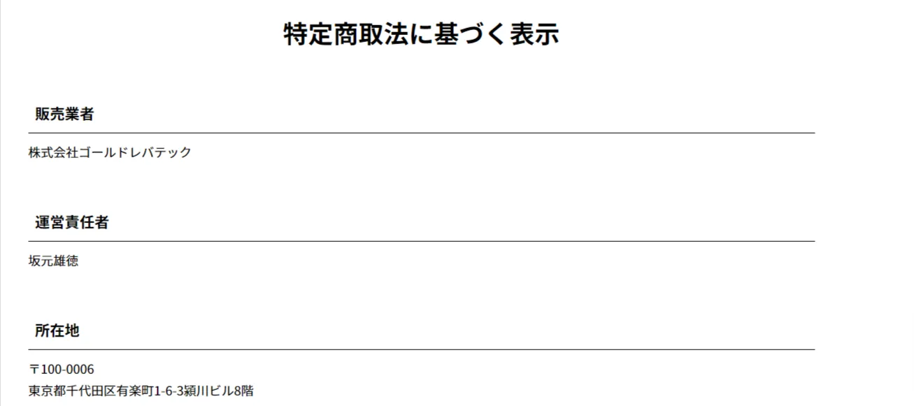 ハイブリッドトレードアカデミアの特商法表記