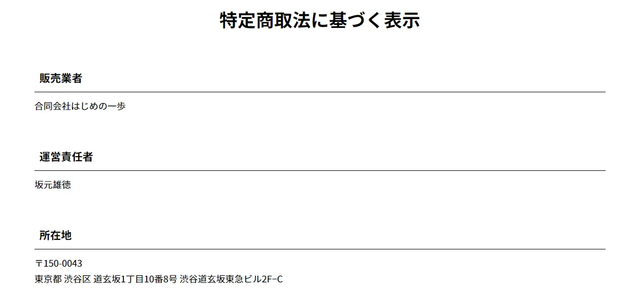 ハイブリッドトレードアカデミアの会社情報