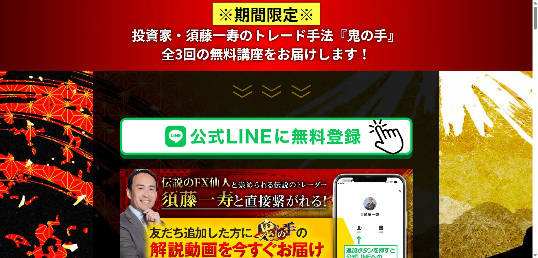 新・須藤流FXデイトレード鬼の手に登録