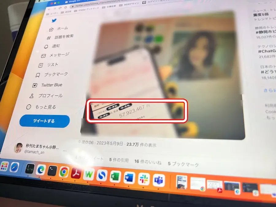 お金配り詐欺のアカウント例