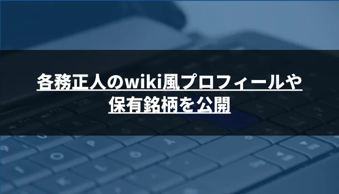 各務正人(カカムーチョ)のwiki風プロフィールや保有銘柄を公開