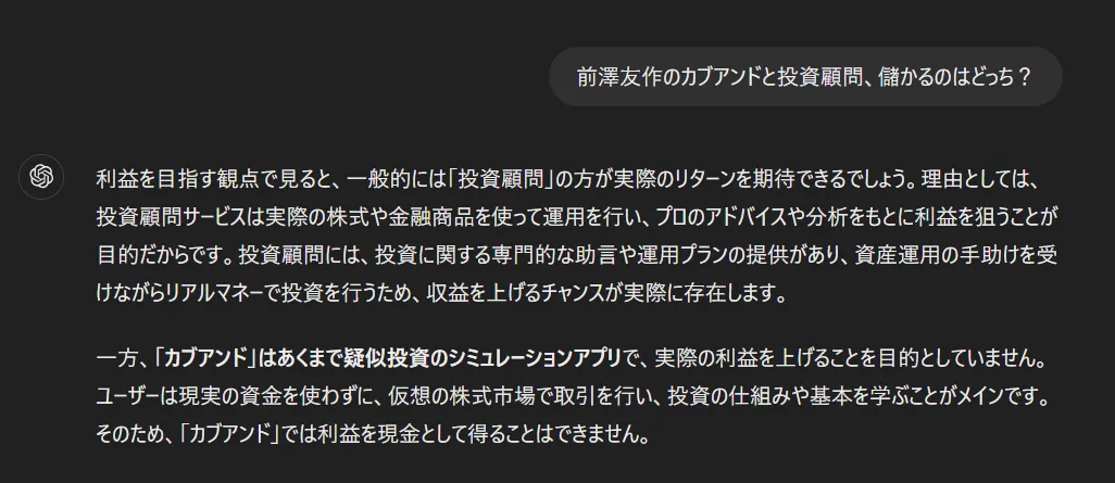 カブアンドと投資顧問どっちが儲かるか