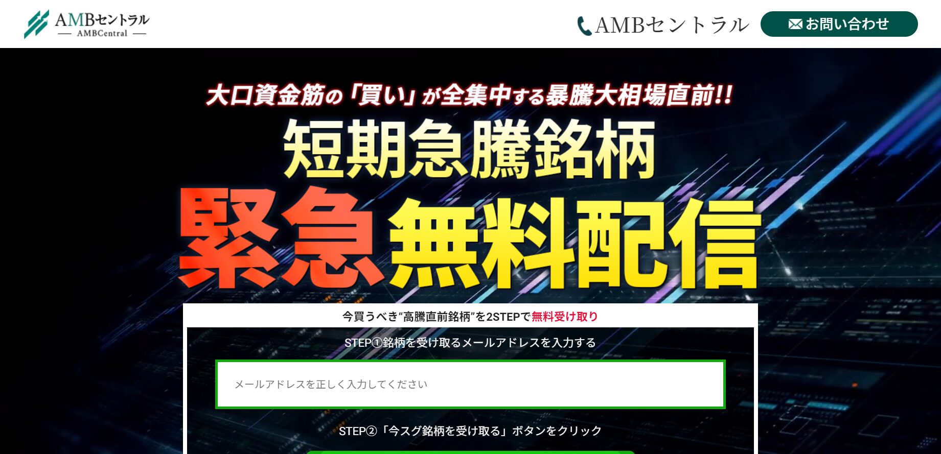 AMBセントラルは怪しい？口コミは真実？実際に登録してみた