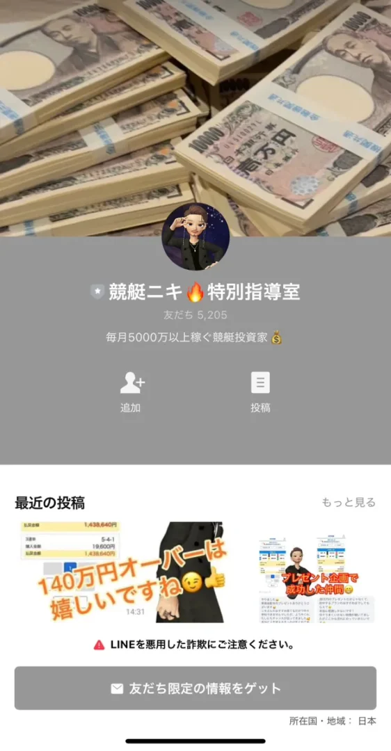 競艇ニキLINEアカウント