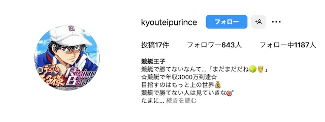 競艇FOX(競艇王子)の偽垢