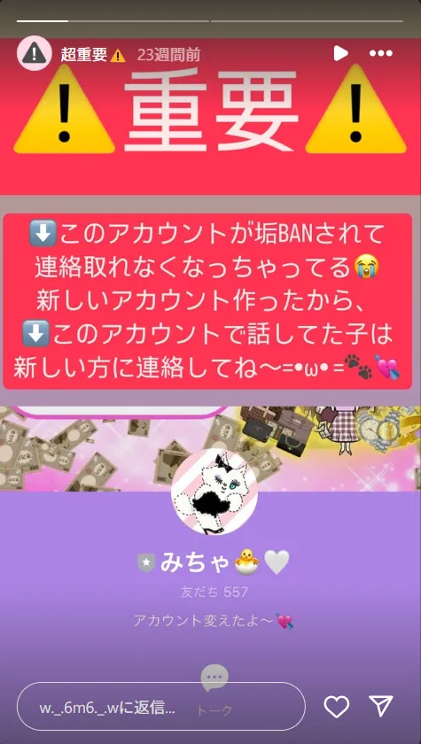 競艇みーちゃんのLINE