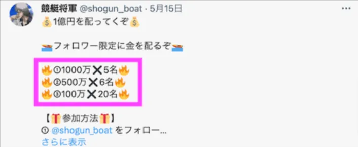 競艇将軍のお金配り