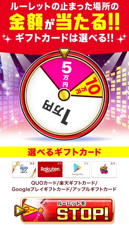 悪徳懸賞ルーレット