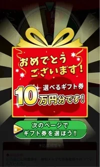 悪徳懸賞ルーレット