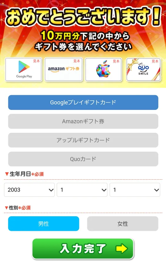 悪徳懸賞ルーレット