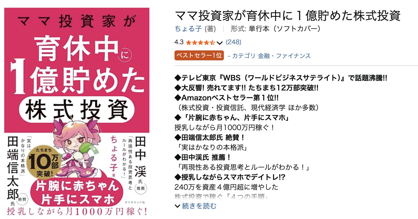個人投資家 ちょる子 書籍